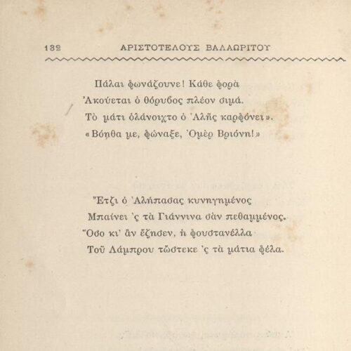 19 x 12,5 εκ. 3 σ. χ.α. + λβ’ σ. + 390 σ. + 4 σ. χ.α., όπου στο φ. 1 κτητορική σφραγίδ�